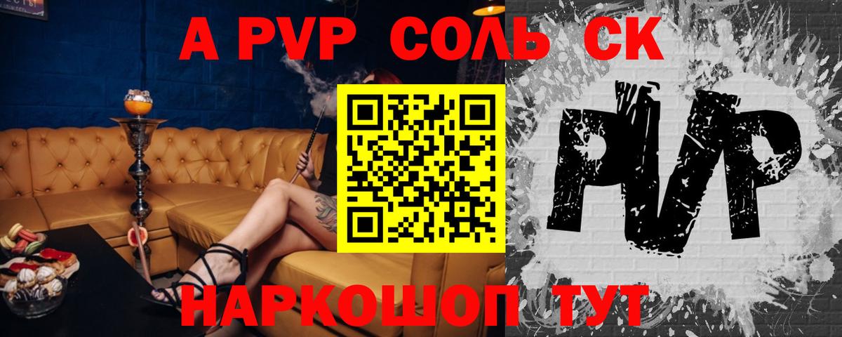 Обь  А ПВП Соль  Вход с VPN  как найти закладки  Альфа ПВП кристаллы  Alfa_PVP СК КРИС  A PVP 