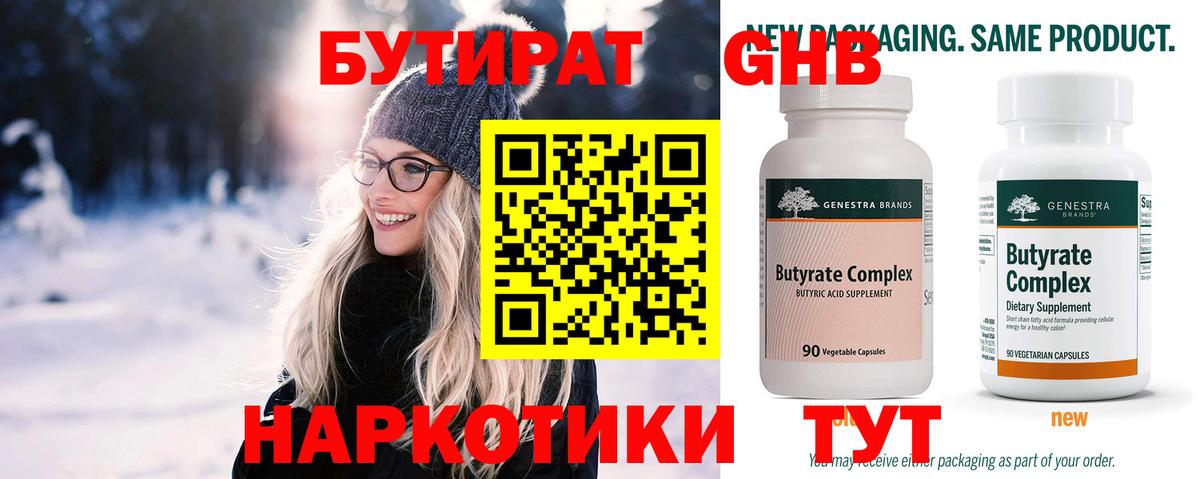 БУТИРАТ бутандиол  Вход с VPN  Обь 