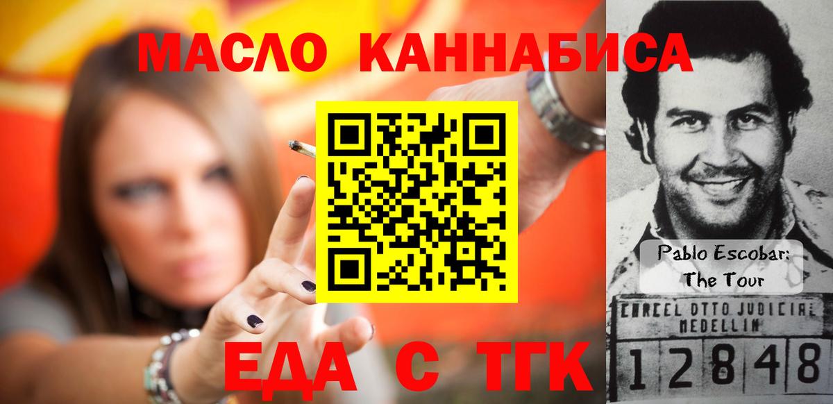 Еда ТГК конопля  Вход с VPN  Обь 