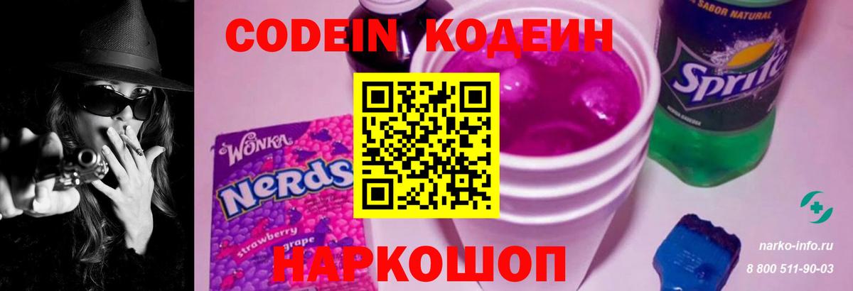 Обь  Codein Purple Drank  Кодеиновый сироп Lean Purple Drank  Вход с VPN 