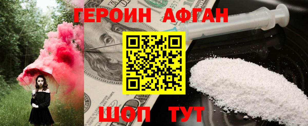 Героин VHQ  Вход с VPN  Обь 