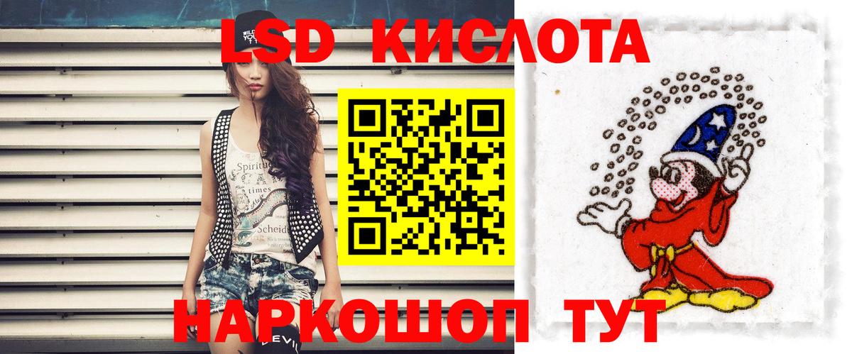 LSD-25 экстази кислота Обь
